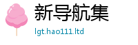 2025年天天免费资料由2024雷锋心水网论坛大众网